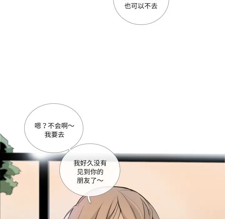 《请与我私语》第17话图80