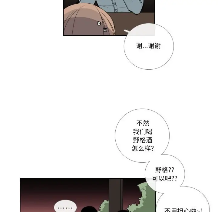《请与我私语》第18话图17