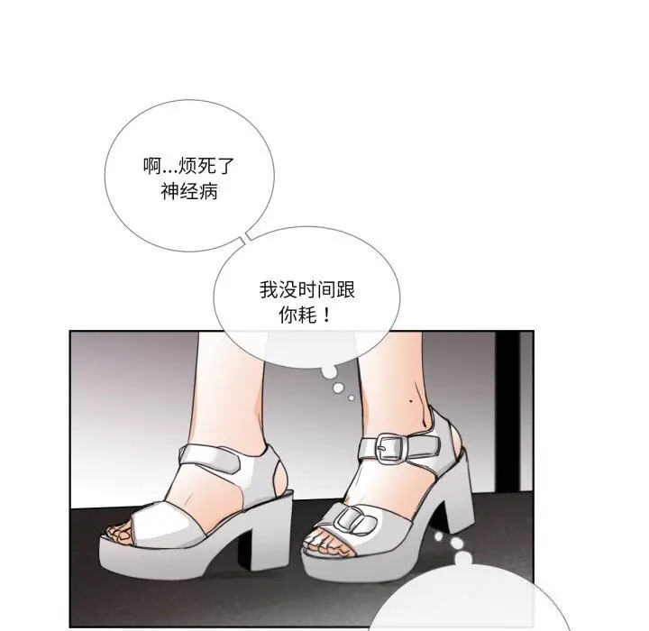 《请与我私语》第18话图39
