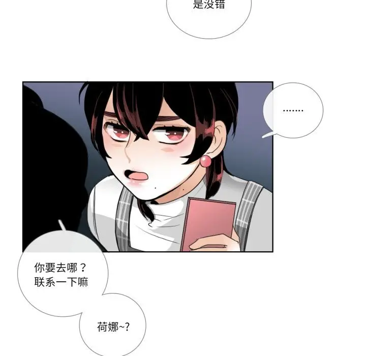 《请与我私语》第18话图44