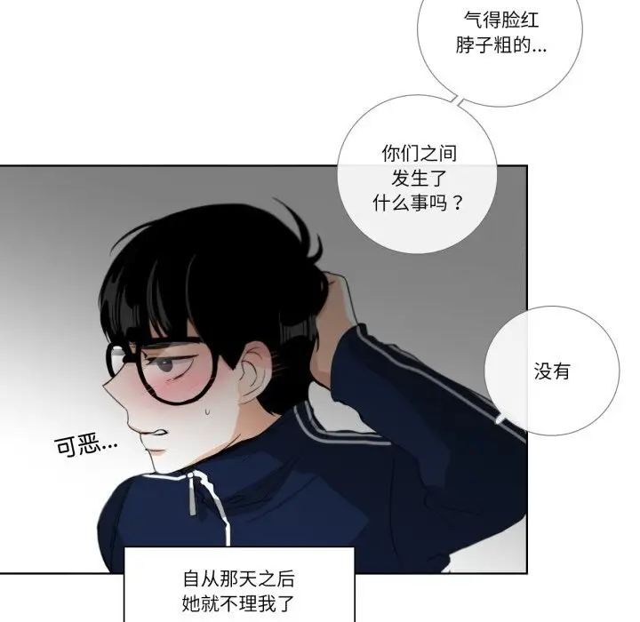 《请与我私语》第18话图48