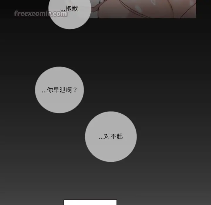 《请与我私语》第18话图60