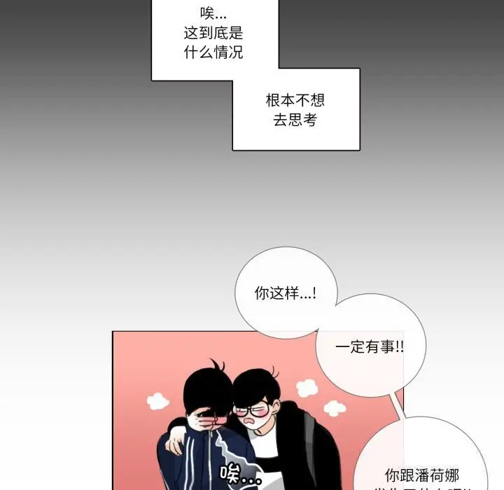 《请与我私语》第18话图61