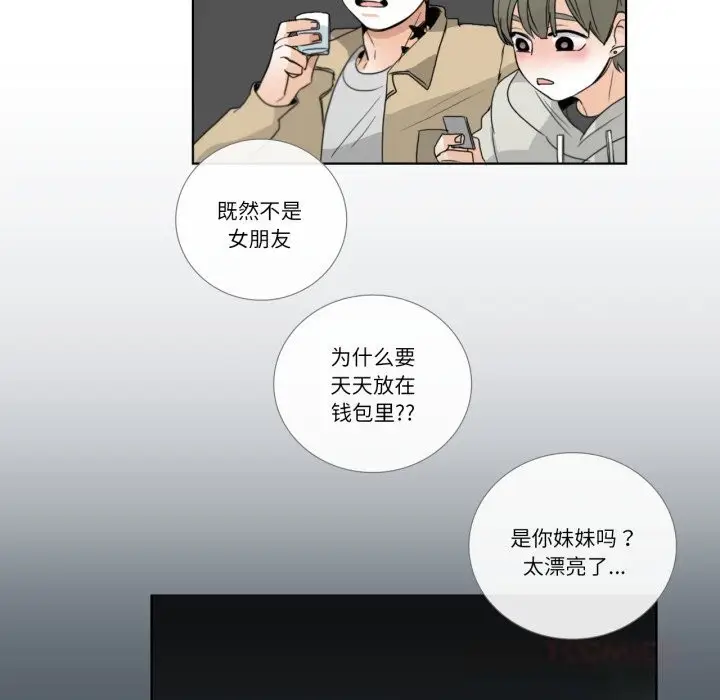 《请与我私语》第18话图66