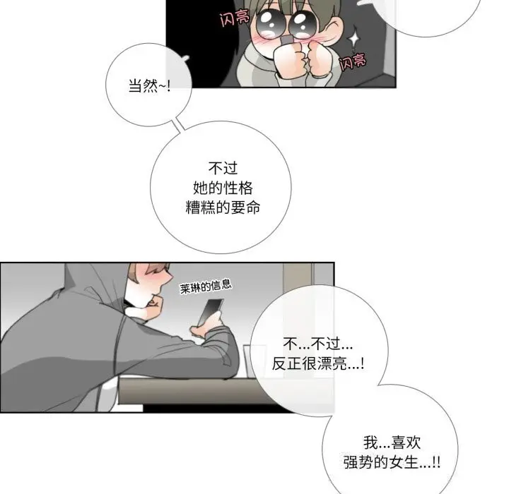 《请与我私语》第18话图69