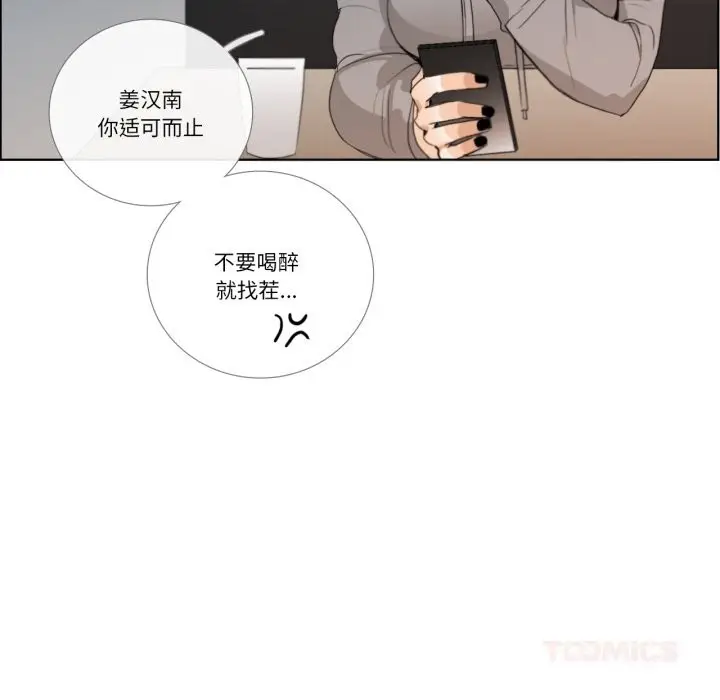 《请与我私语》第18话图74