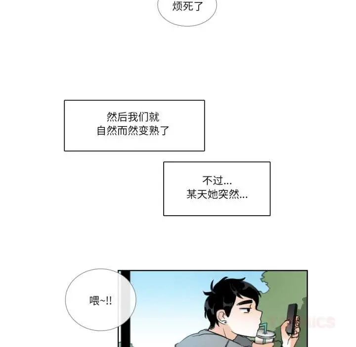 《请与我私语》第19话图14