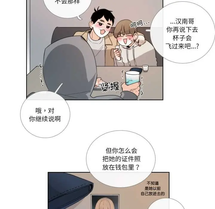 《请与我私语》第19话图21