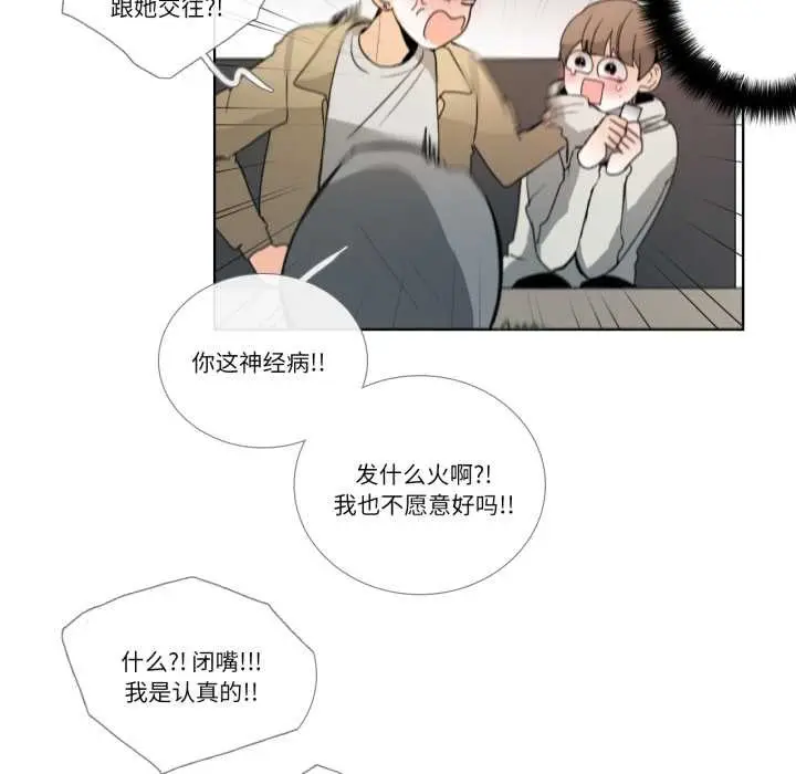 《请与我私语》第19话图23
