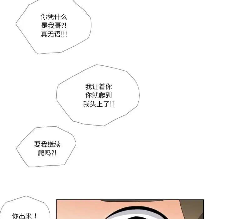 《请与我私语》第19话图25
