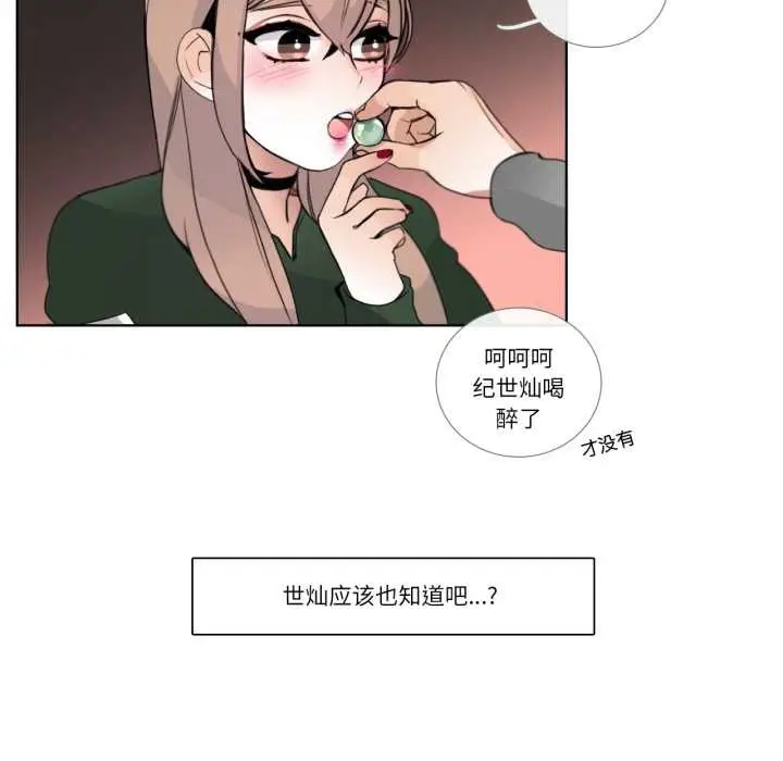 《请与我私语》第19话图44