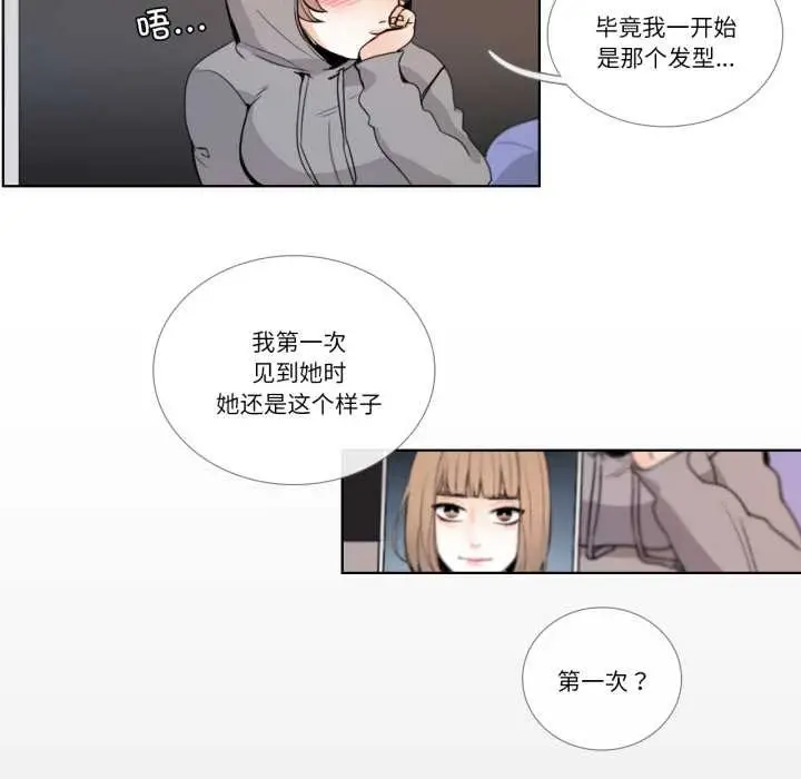 《请与我私语》第19话图5