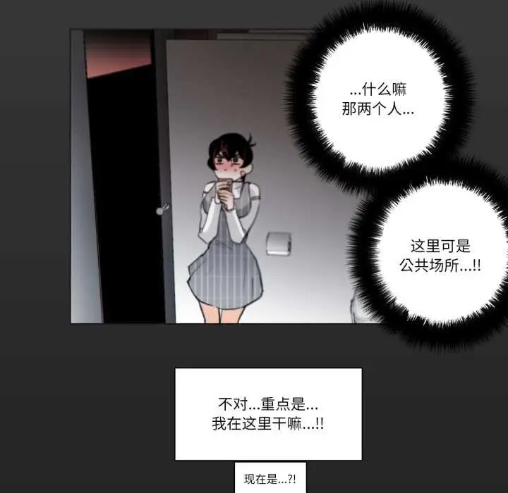 《请与我私语》第19话图63