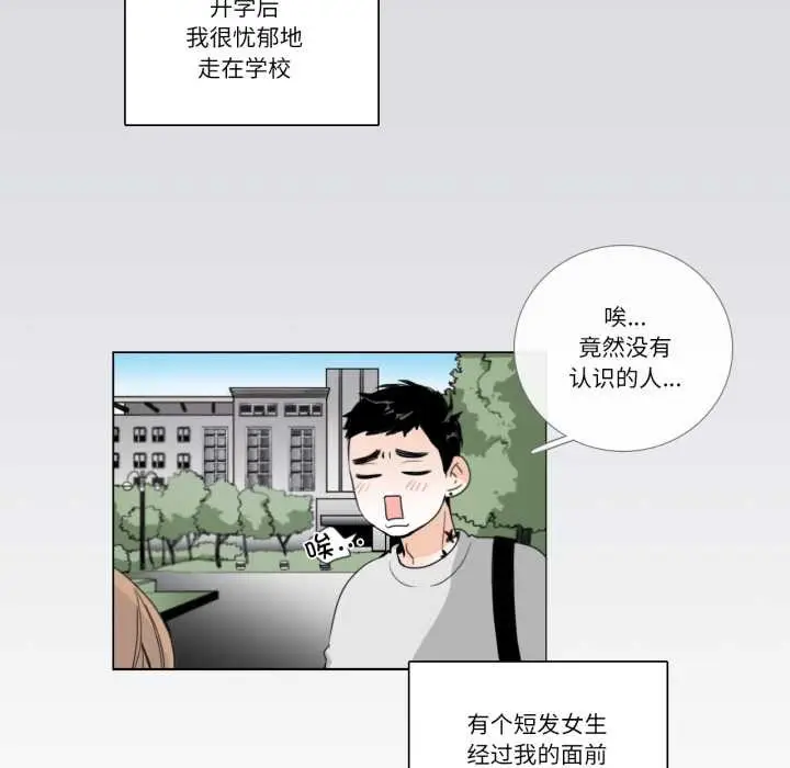 《请与我私语》第19话图7