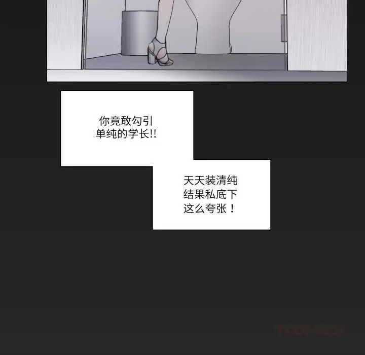《请与我私语》第19话图70