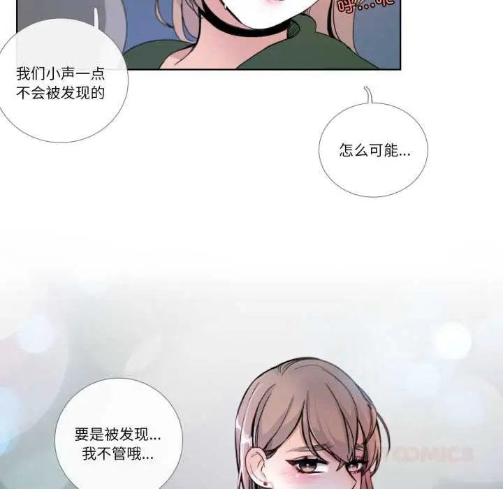 《请与我私语》第20话图34