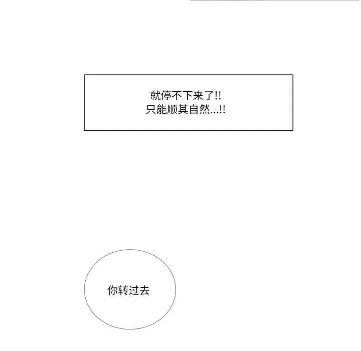 《请与我私语》第20话图39