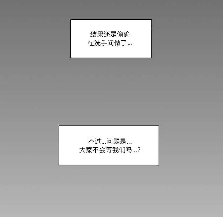 《请与我私语》第20话图56
