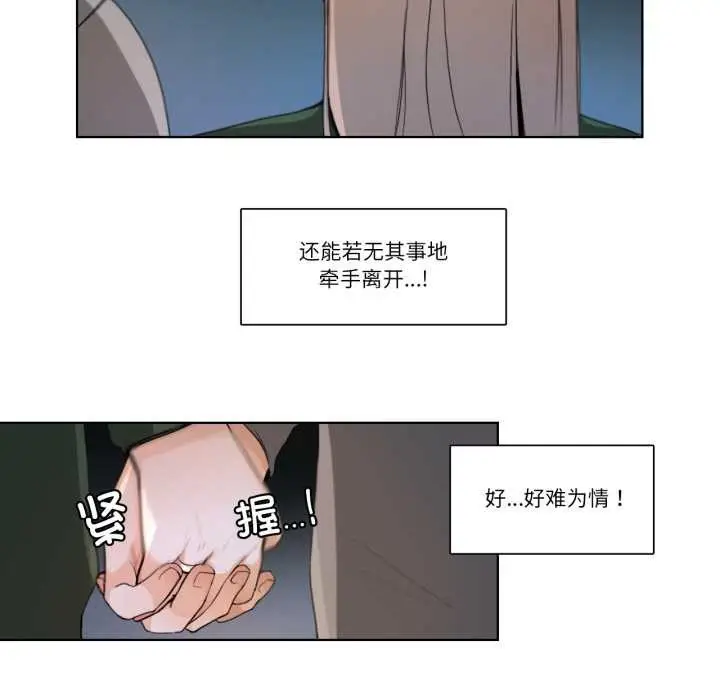 《请与我私语》第21话图24