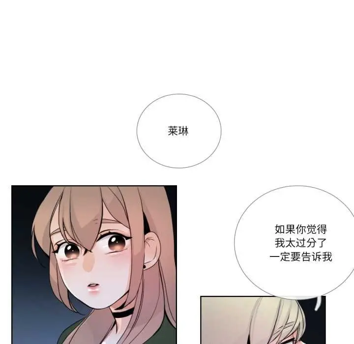 《请与我私语》第21话图25