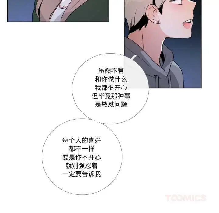 《请与我私语》第21话图26