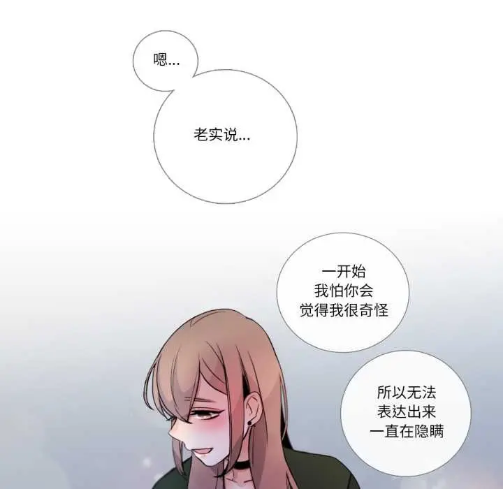 《请与我私语》第21话图27
