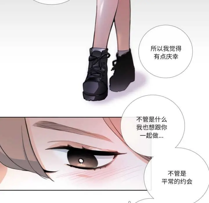 《请与我私语》第21话图29