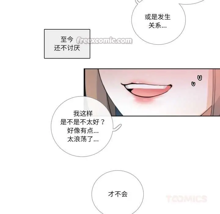 《请与我私语》第21话图30