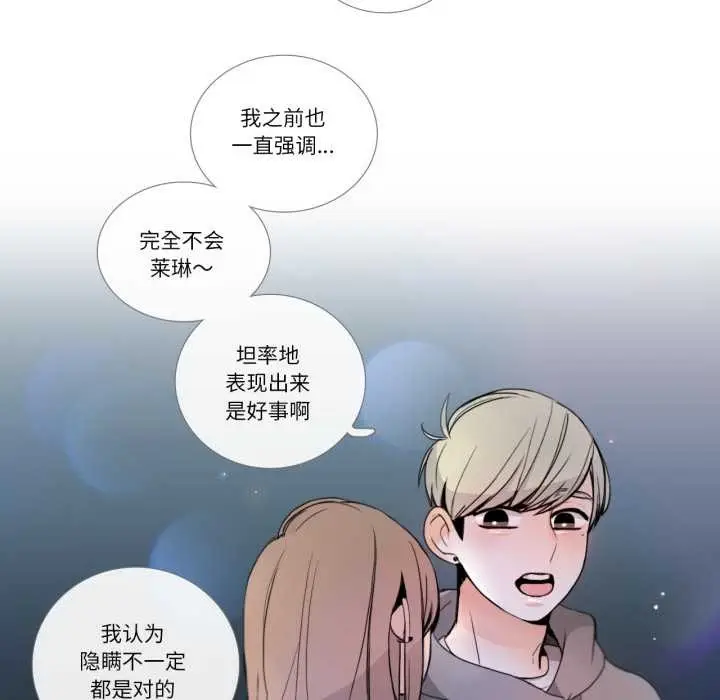 《请与我私语》第21话图31