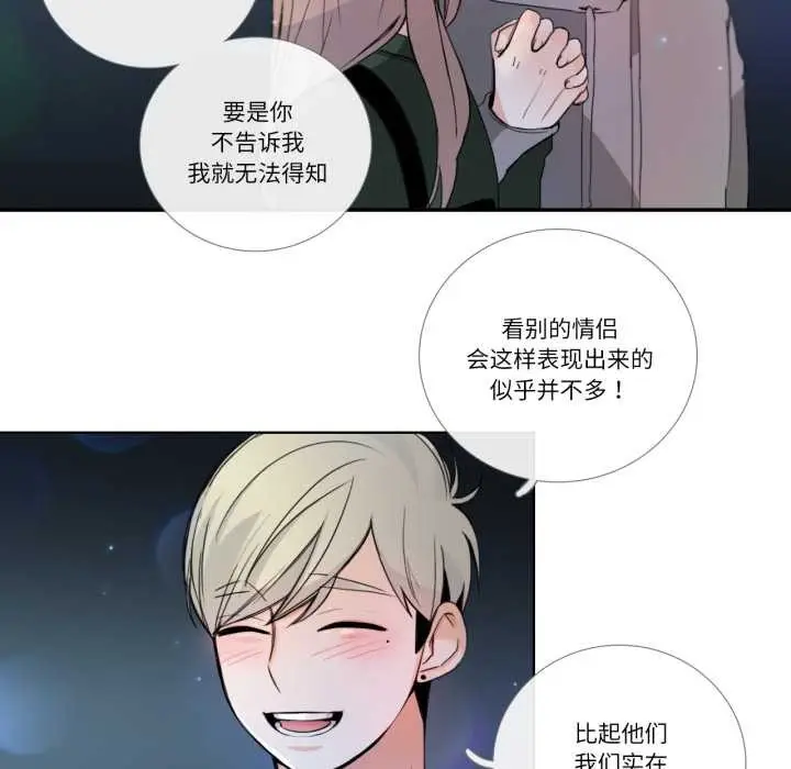 《请与我私语》第21话图32