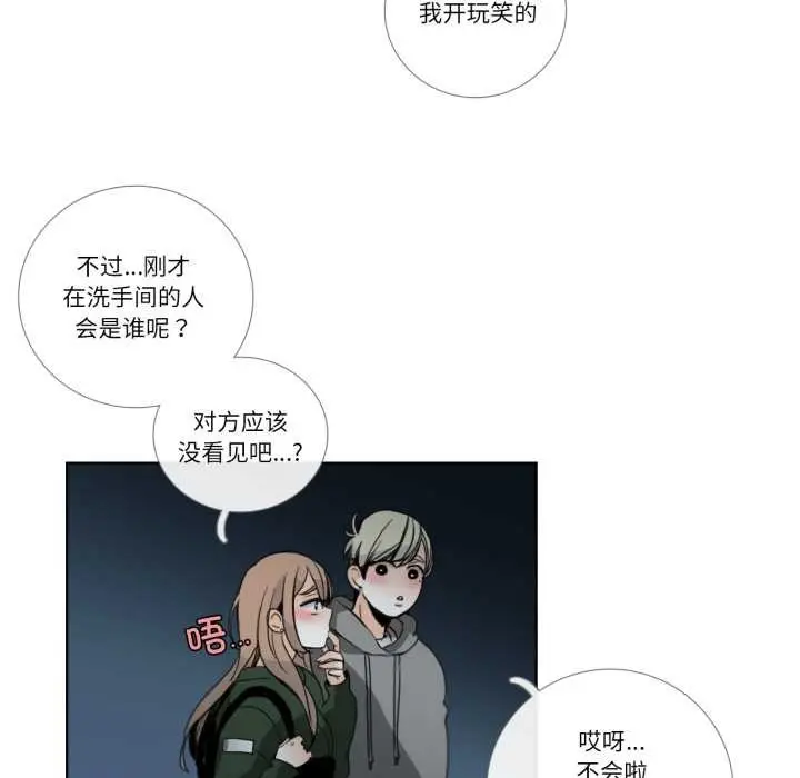 《请与我私语》第21话图37