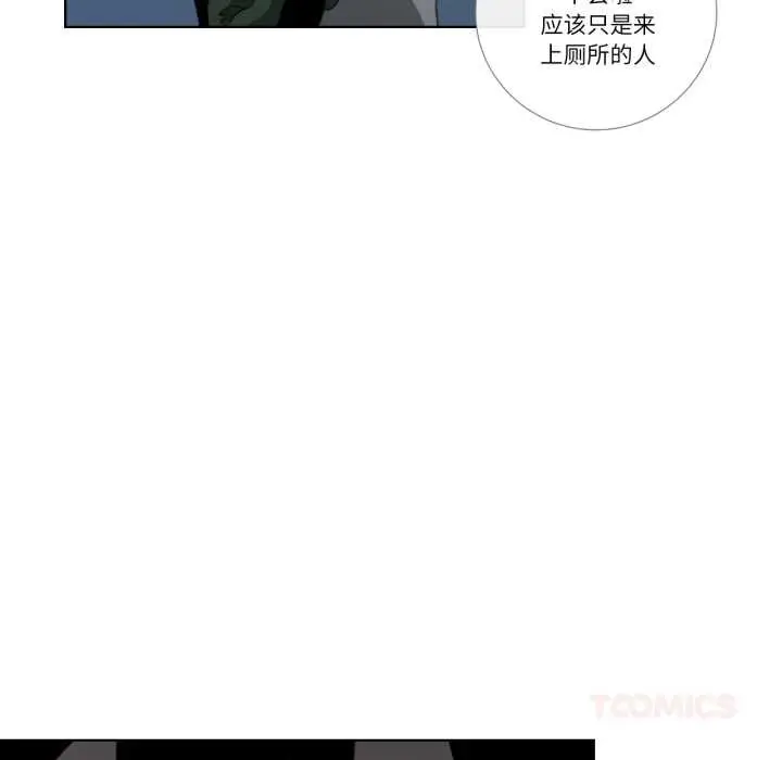 《请与我私语》第21话图38