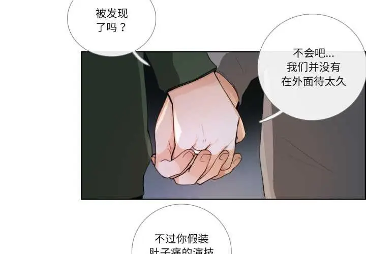 《请与我私语》第21话图4