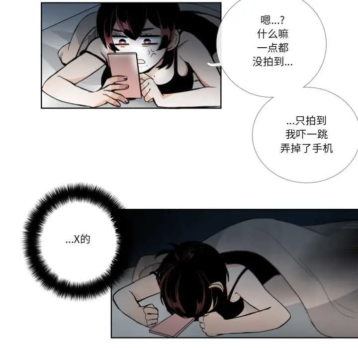 《请与我私语》第21话图41