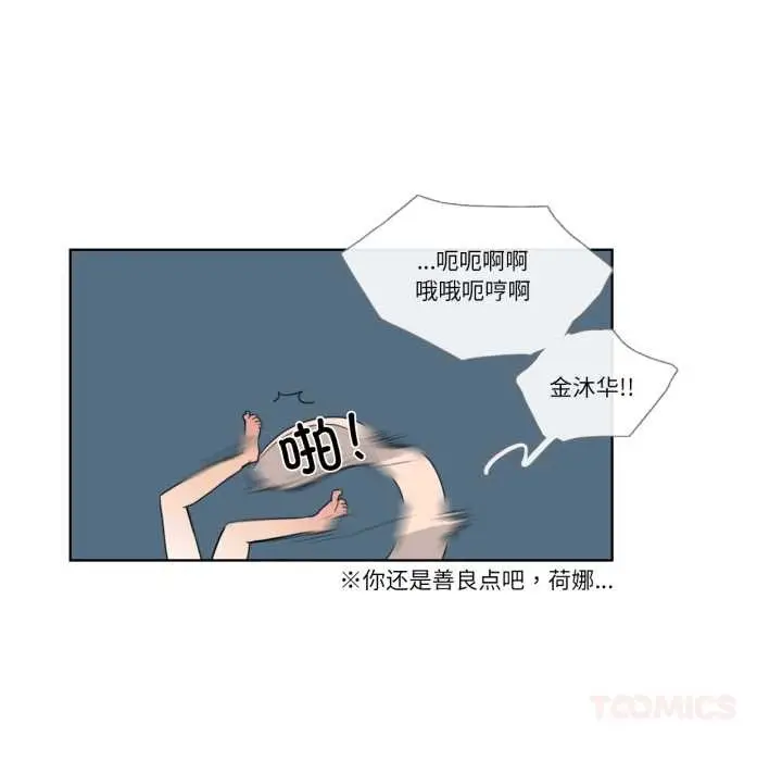 《请与我私语》第21话图42