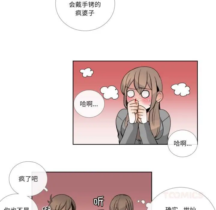《请与我私语》第21话图54