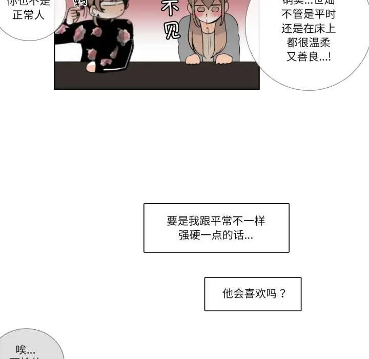《请与我私语》第21话图55