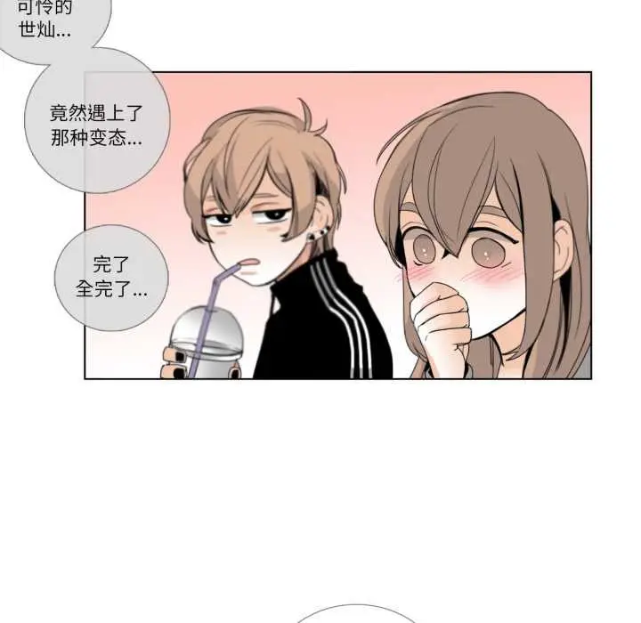 《请与我私语》第21话图56