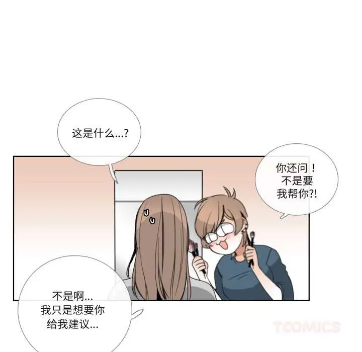 《请与我私语》第21话图58