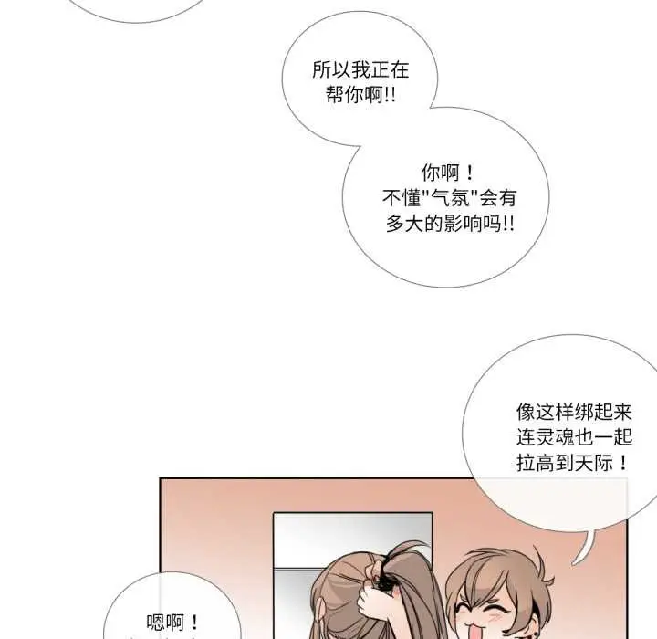 《请与我私语》第21话图59