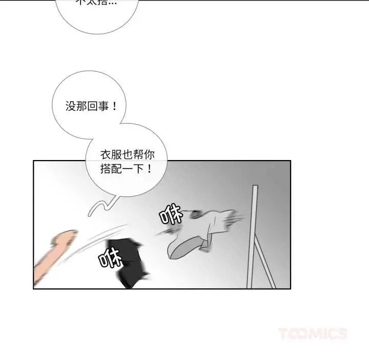 《请与我私语》第21话图62