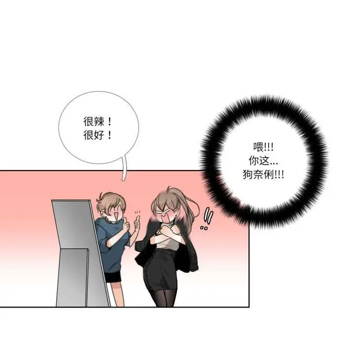 《请与我私语》第21话图63