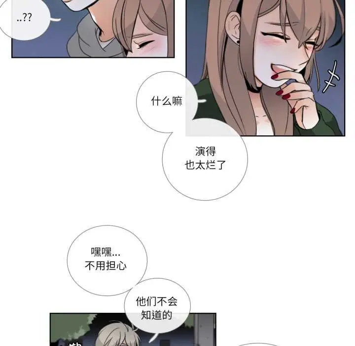 《请与我私语》第21话图8