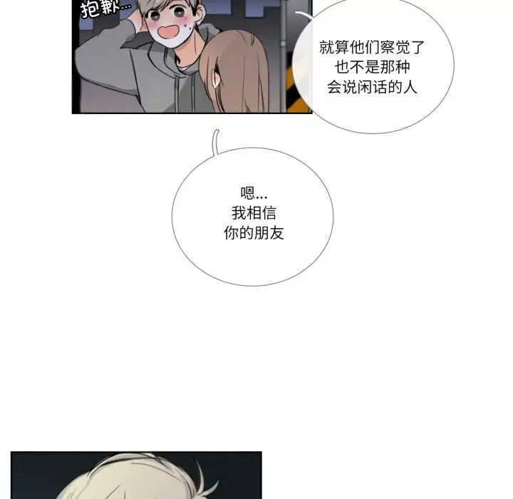 《请与我私语》第21话图9