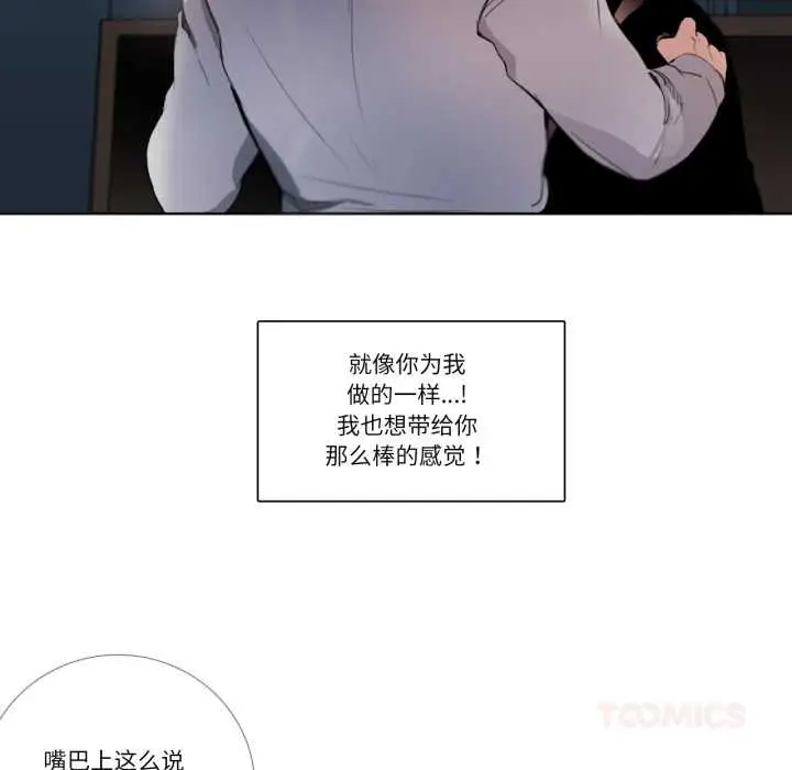 《请与我私语》第22话图50