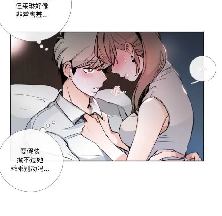 《请与我私语》第22话图51