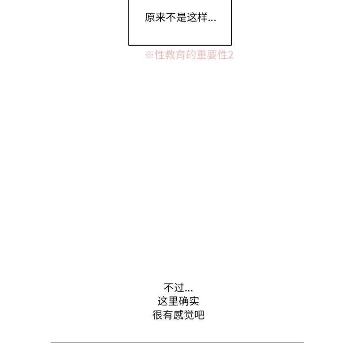 《请与我私语》第22话图61