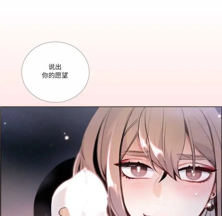 《请与我私语》第22话图71