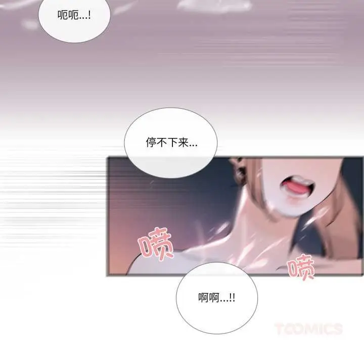《请与我私语》第23话图26