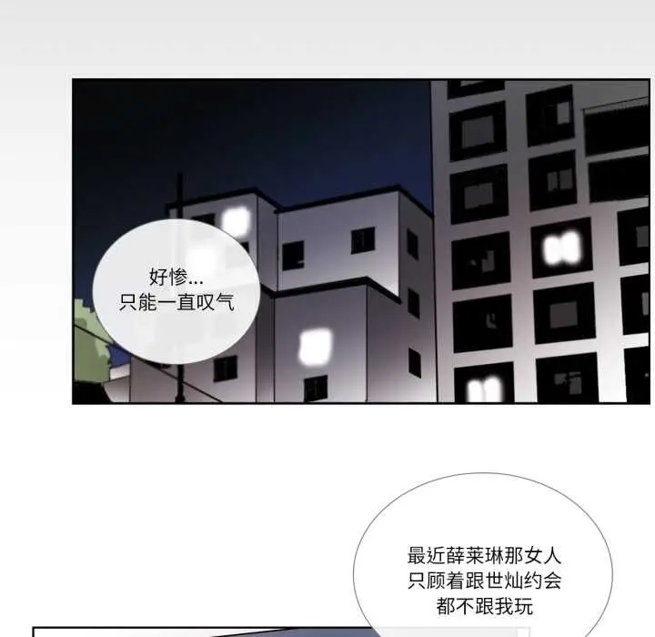 《请与我私语》第23话图35